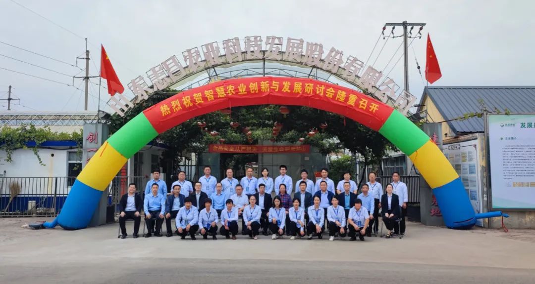 智慧賦能，數(shù)創(chuàng)未來——智慧農(nóng)業(yè)創(chuàng)新與發(fā)展研討會(huì)隆重召開(圖2)