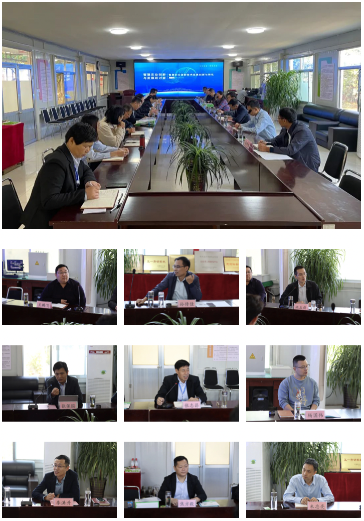 智慧賦能，數(shù)創(chuàng)未來——智慧農(nóng)業(yè)創(chuàng)新與發(fā)展研討會(huì)隆重召開(圖7)